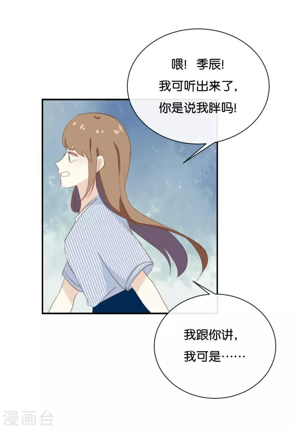 我被爱豆不可描述了 第68话 这是秘密哦! 第20页