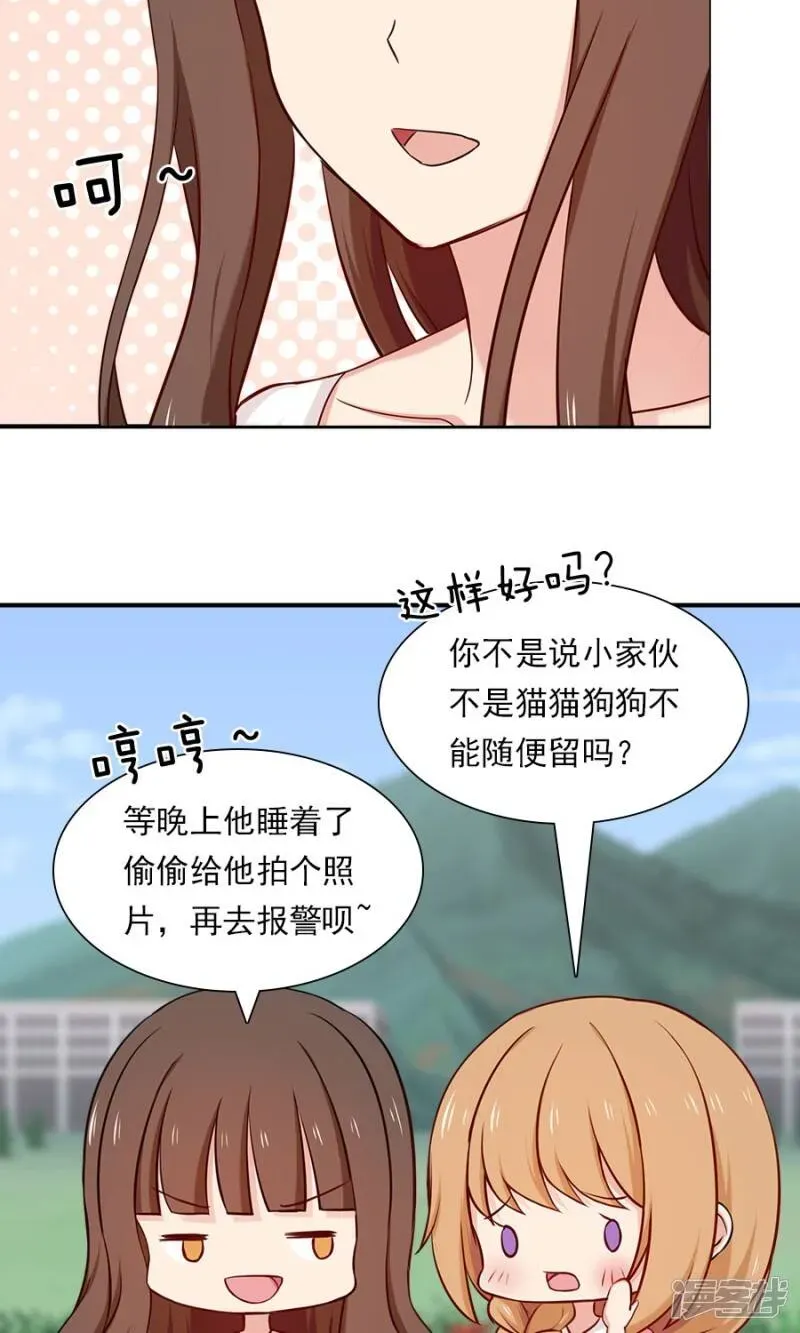 指染成婚 第137话 要火火做我麻麻 第9页