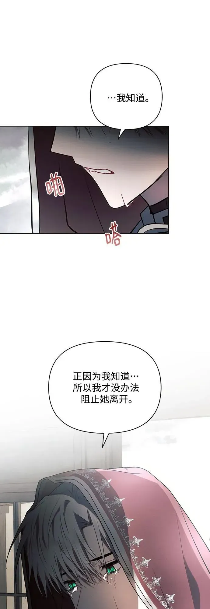 黑暗皇女: 雅什泰洛迪 第85话 第24页