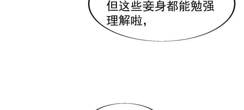 开局一座山 第862话 ：真相 第6页