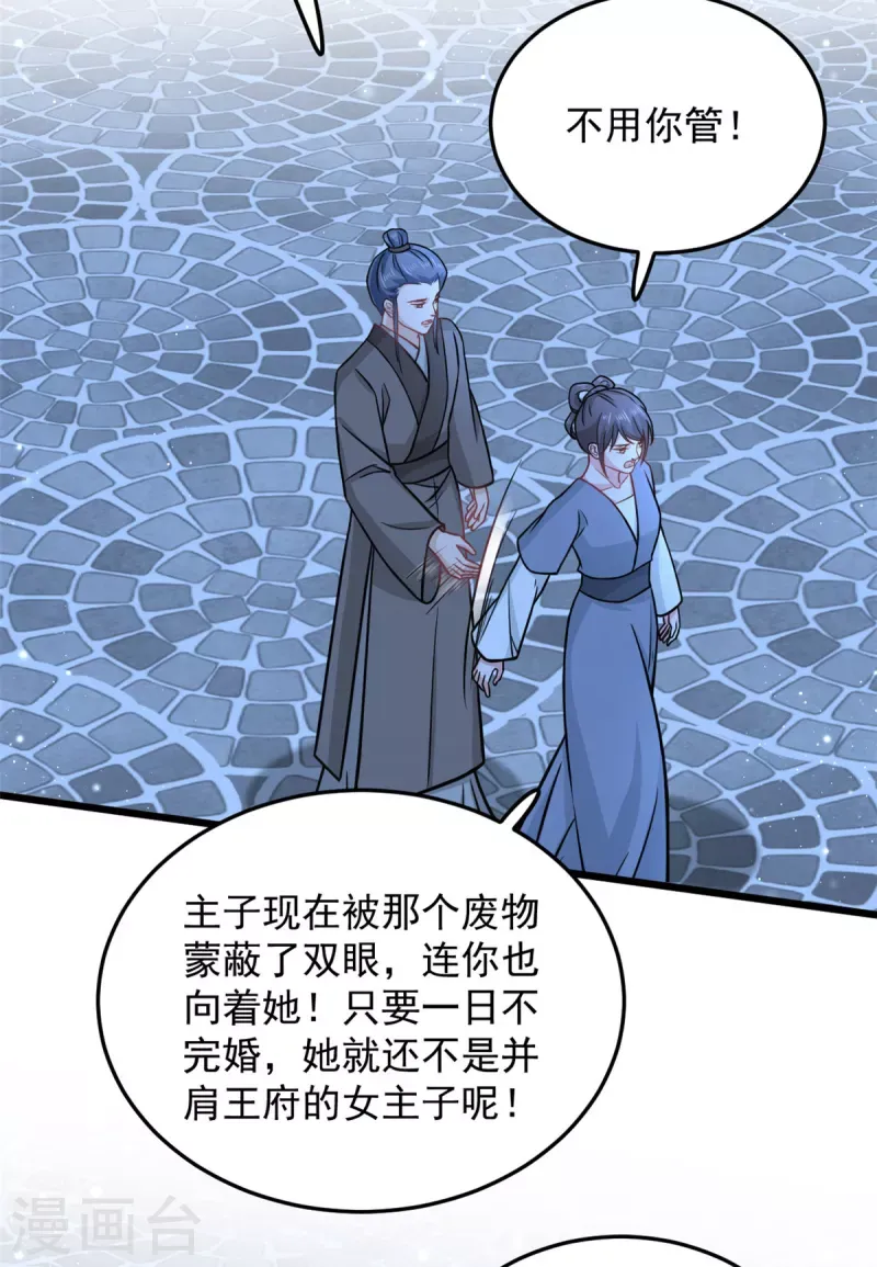 腹黑王爷：惹不起的下堂妻 第37话 谁让你伤心都不应该 第8页