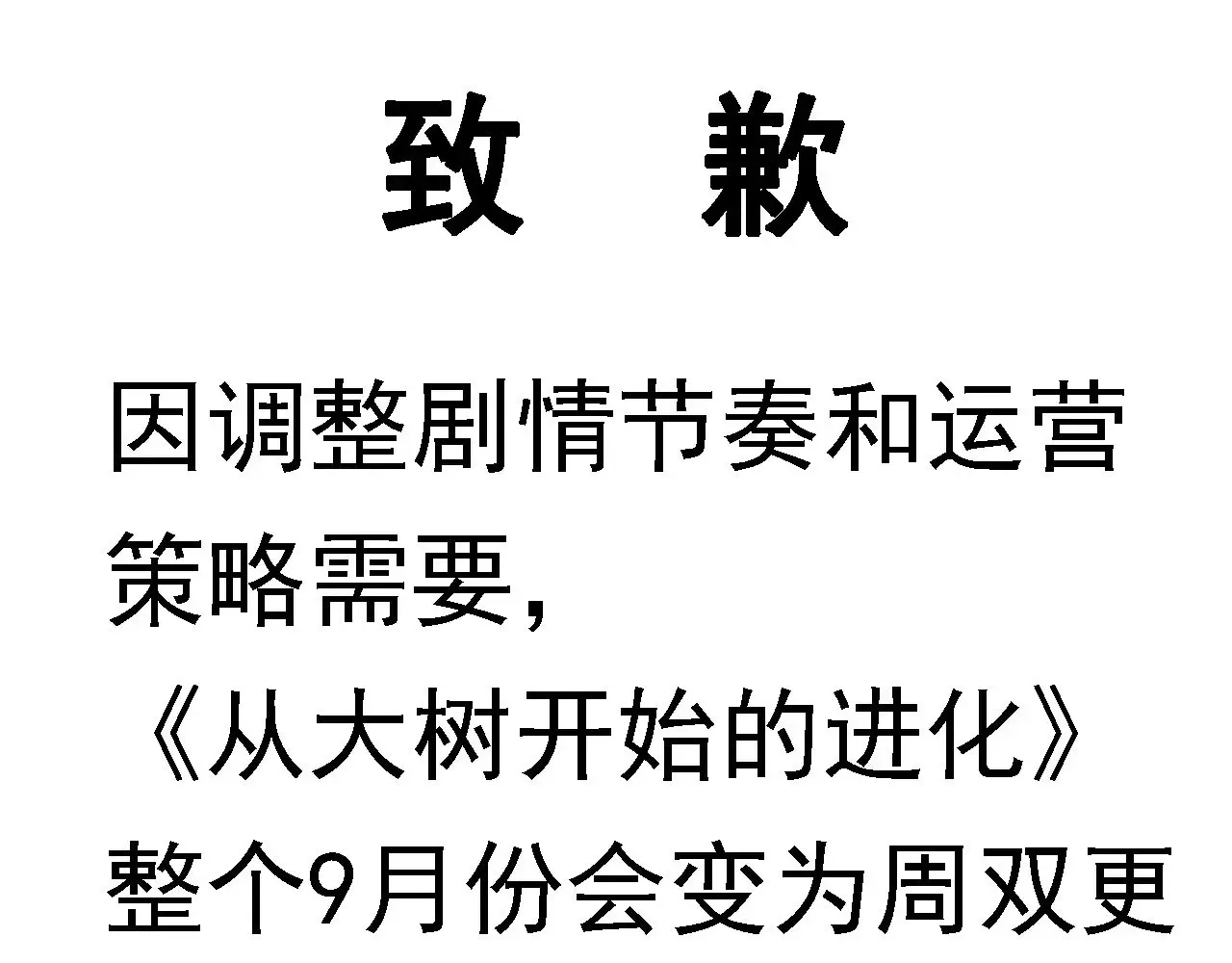 从大树开始的进化 第264话 第一场比试结束 第105页