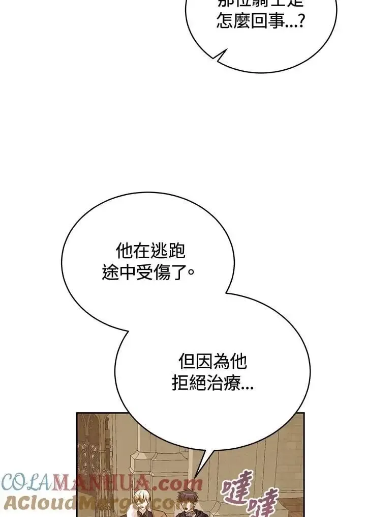 我成了暗黑系小说主人公的夫人 第58话 第97页