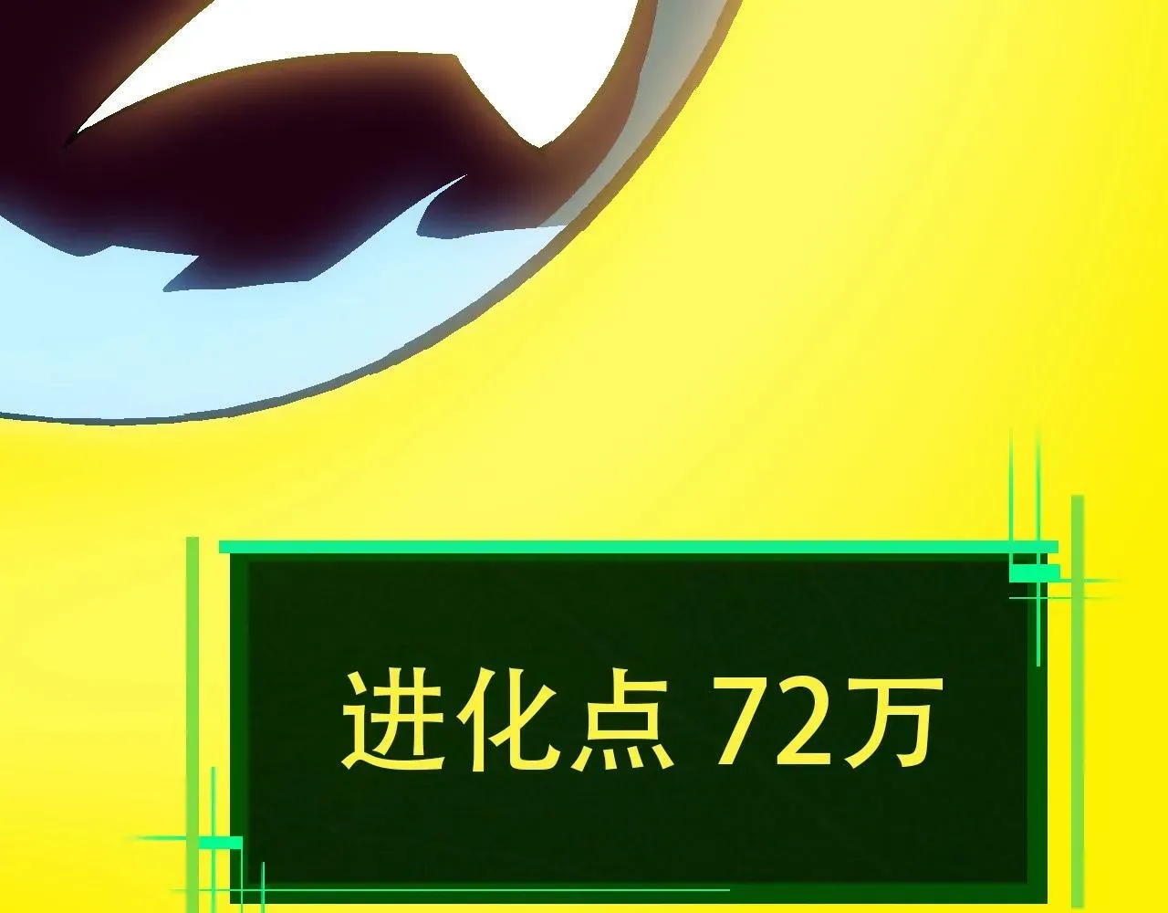 从大树开始的进化 第74话 峡谷中的巨大树影 第26页