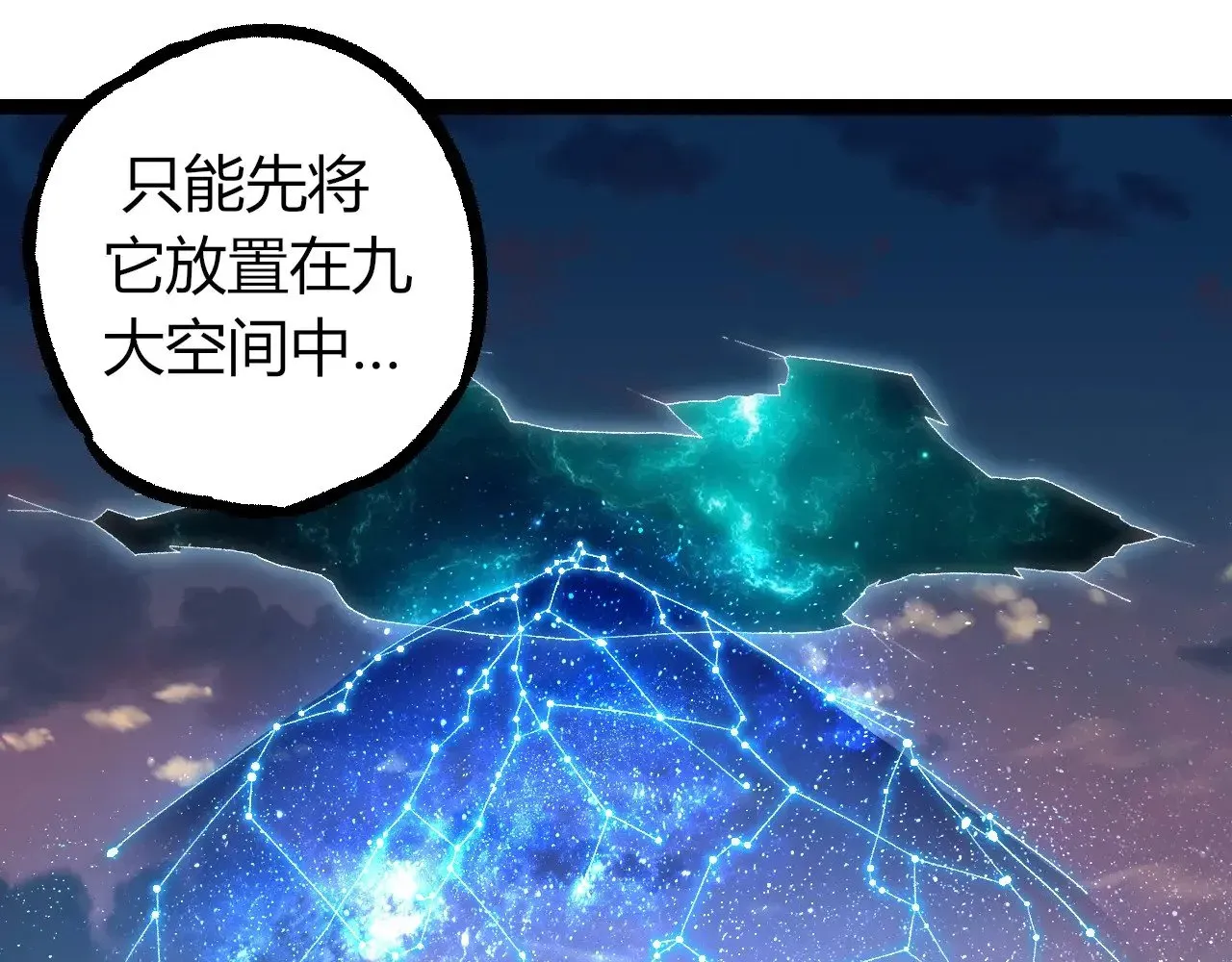 从大树开始的进化 第287话 星辰阵 第55页