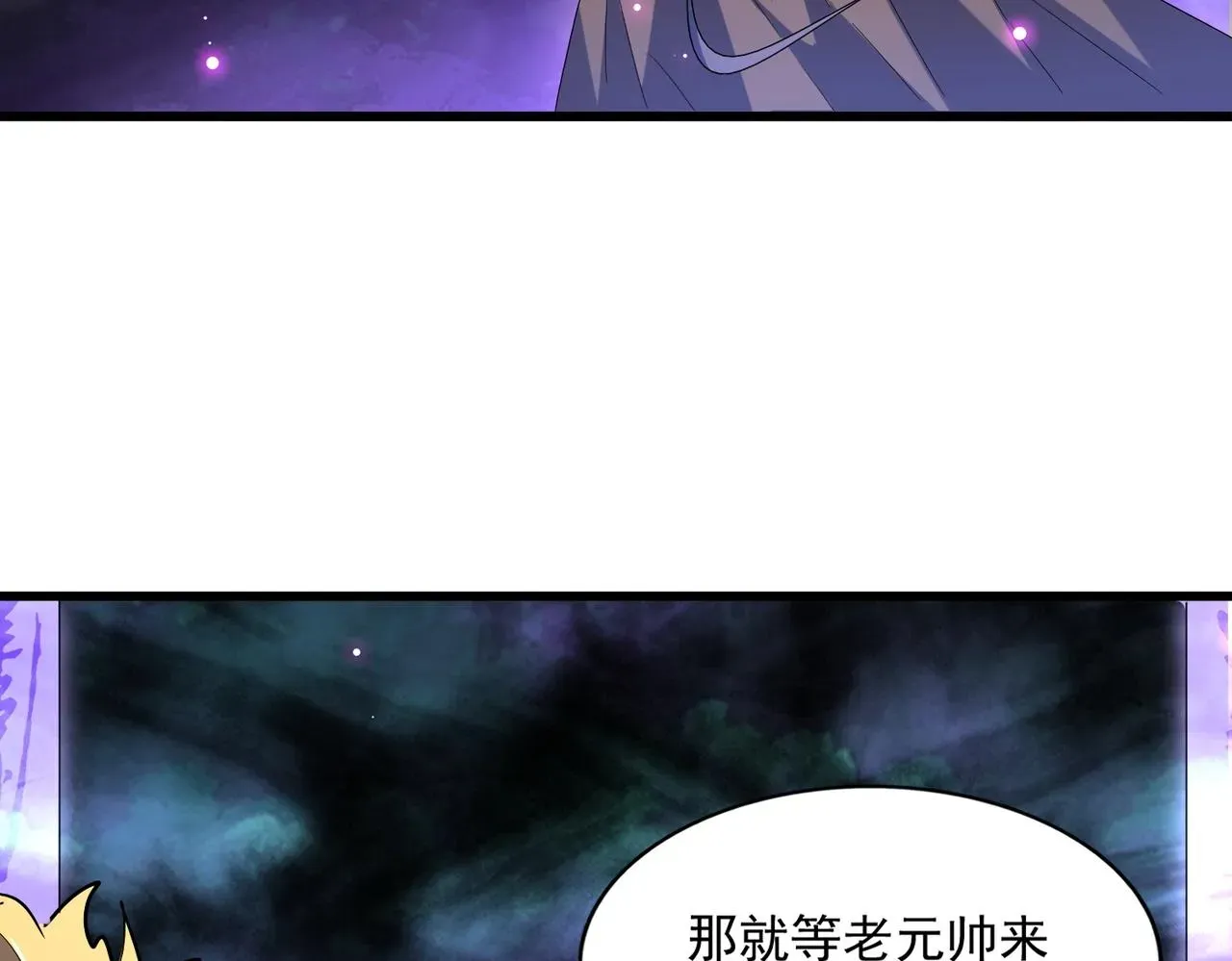 魔皇大管家 第231话 天宇四虎 第109页