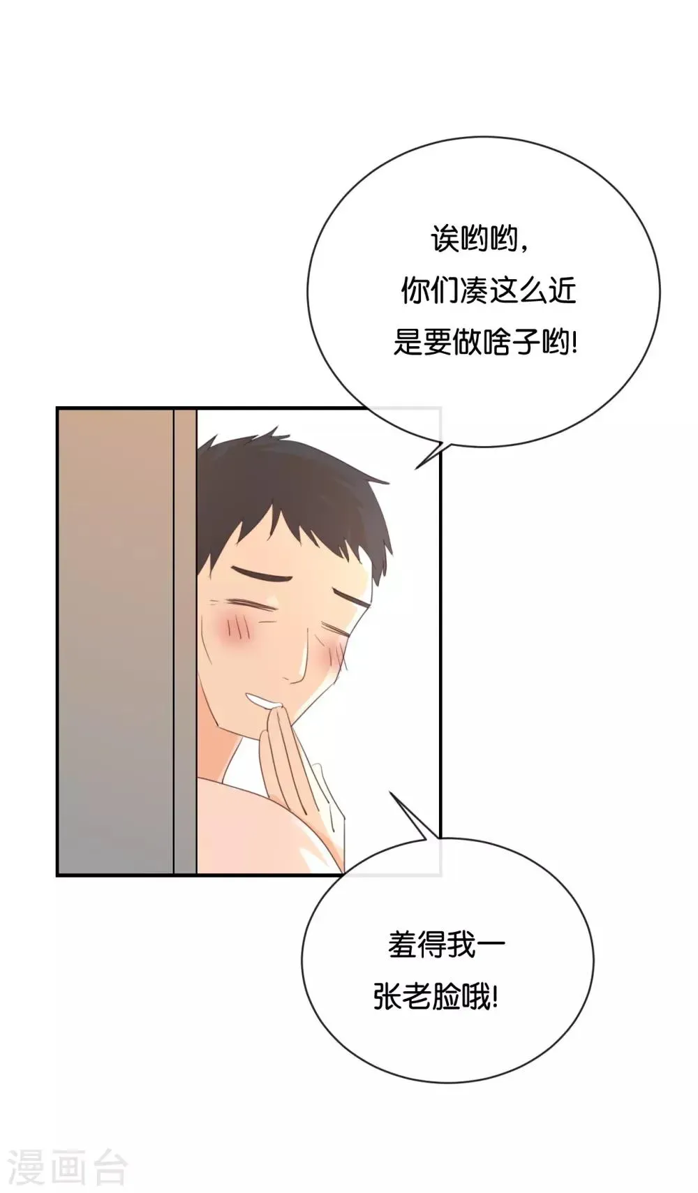 我被爱豆不可描述了 第111话 再说一遍吧! 第2页