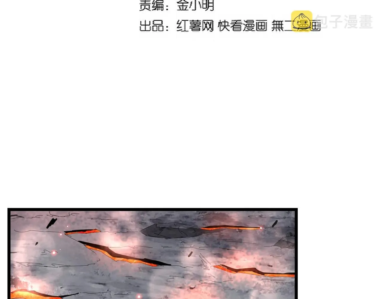 魔皇大管家 第281话 落难二人组 第8页