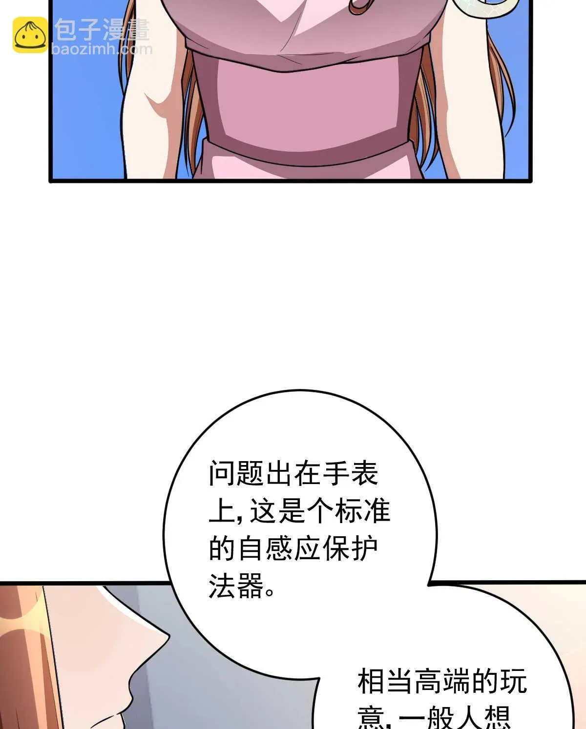 我的灵界女友们 第149话 科长 第25页