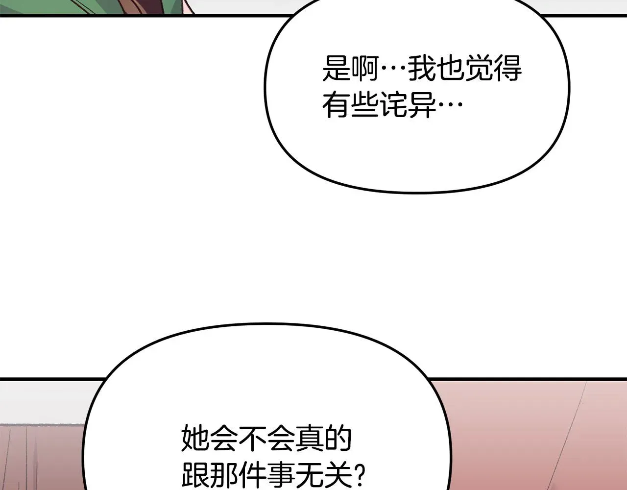 再见，危险未婚夫 第35话 讨好大坏蛋？ 第31页