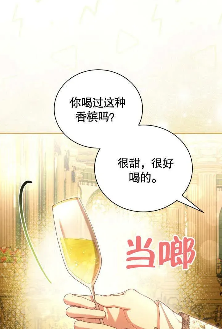 和反派的育儿日记 第45话 第15页