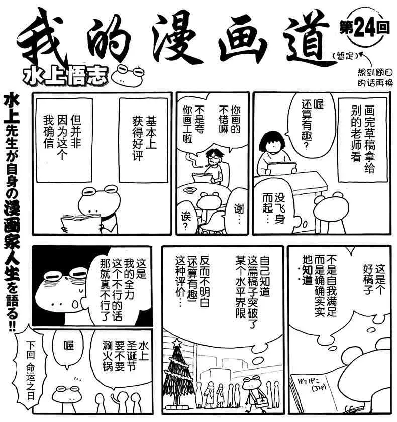 我的漫画道 24话 第1页