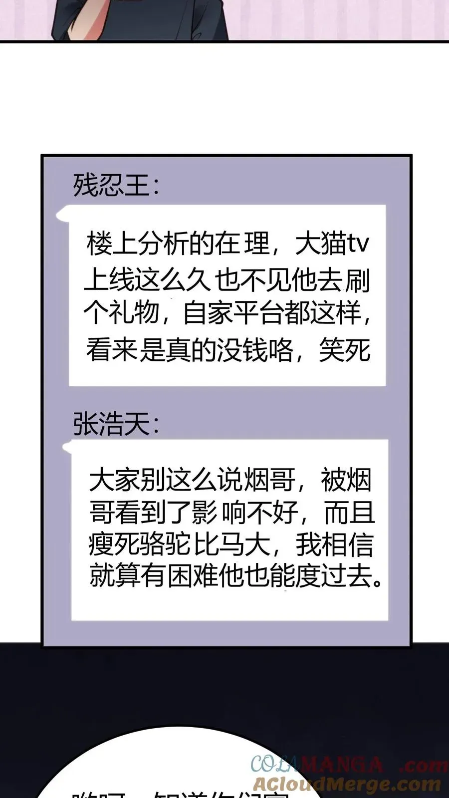 我有九千万亿舔狗金 第202话 本尊出现了 第17页