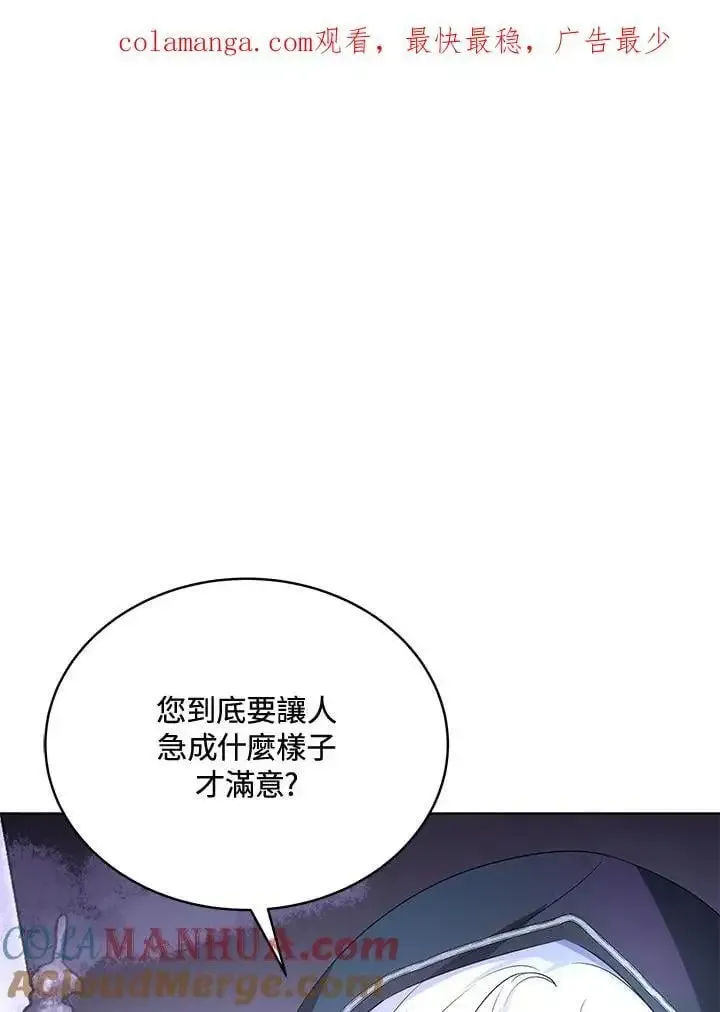 我成了暗黑系小说主人公的夫人 第55话 第187页