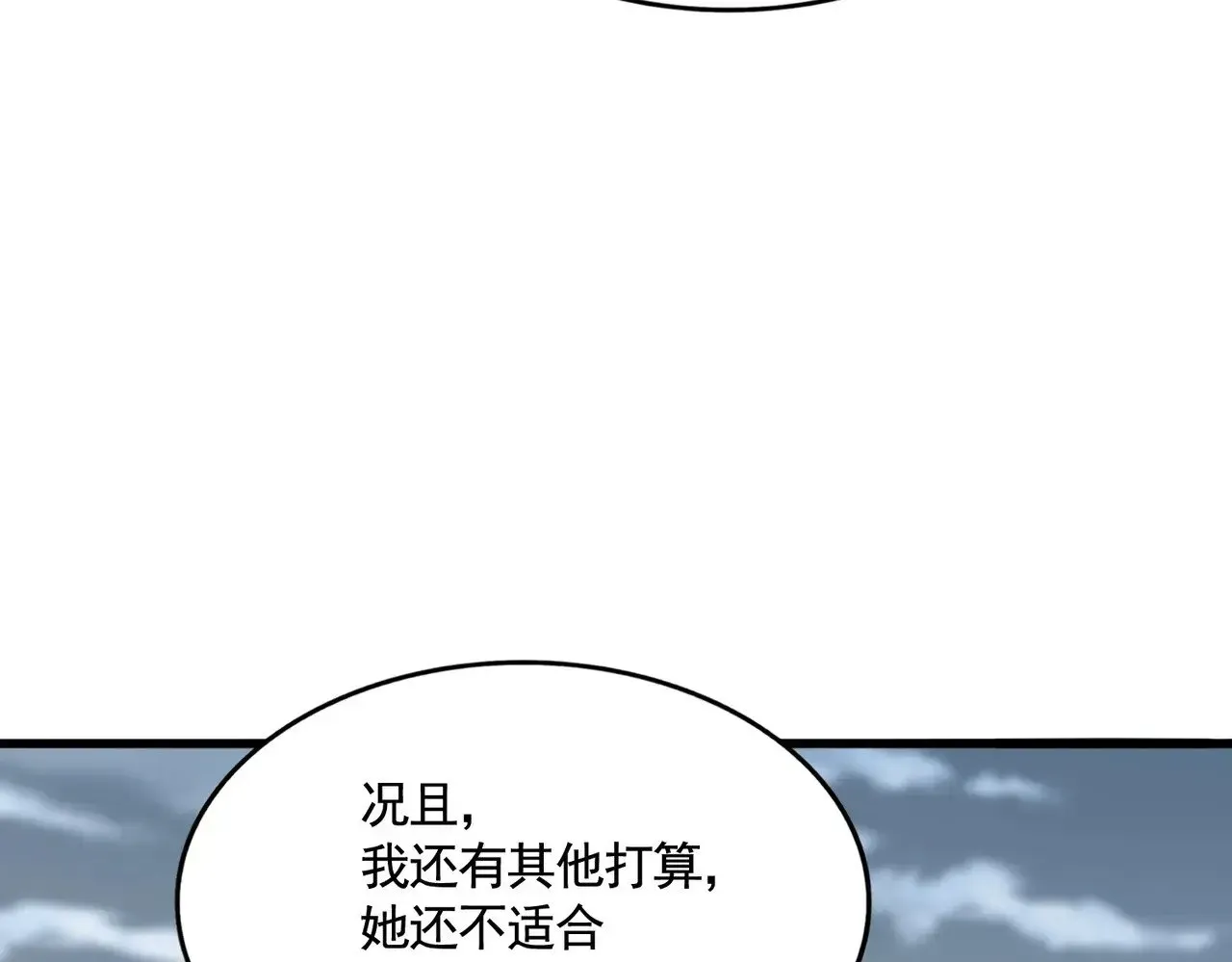 魔皇大管家 第576话 替我杀个人 第23页