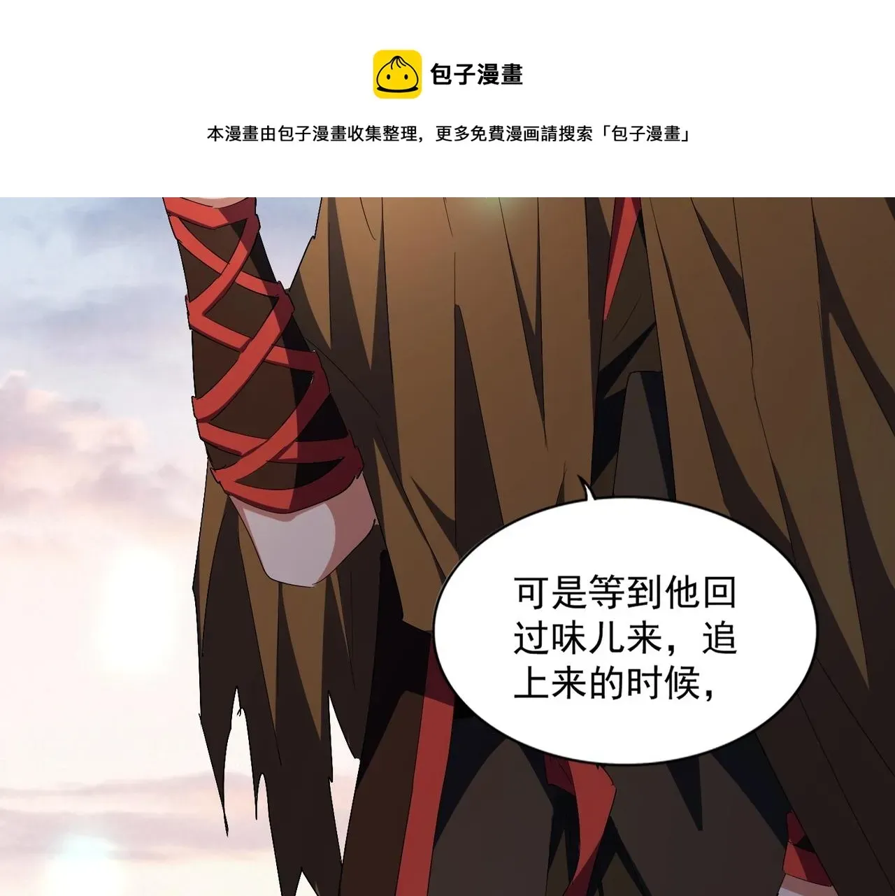 魔皇大管家 第274话 破绽 第117页