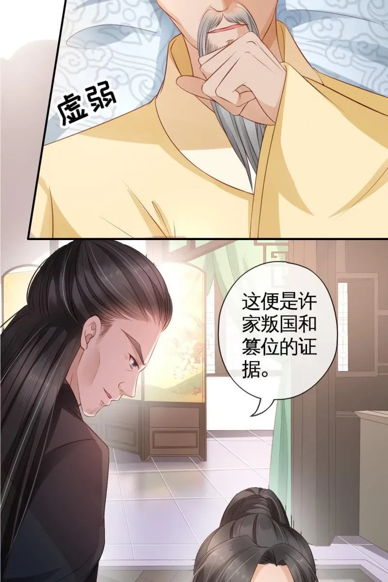 半妖王妃 回忆许家 第32页