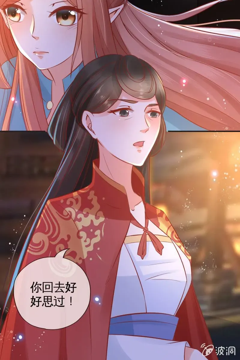 半妖王妃 解围 第23页