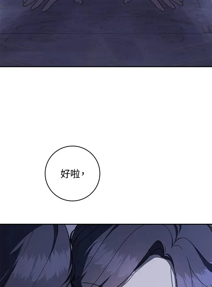 皇宫旁的种田少女 第38话(第1季最终章) 第42页