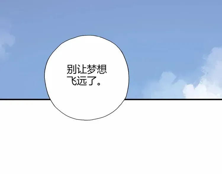 青空下 第56话 你的告白，我听到了 第51页