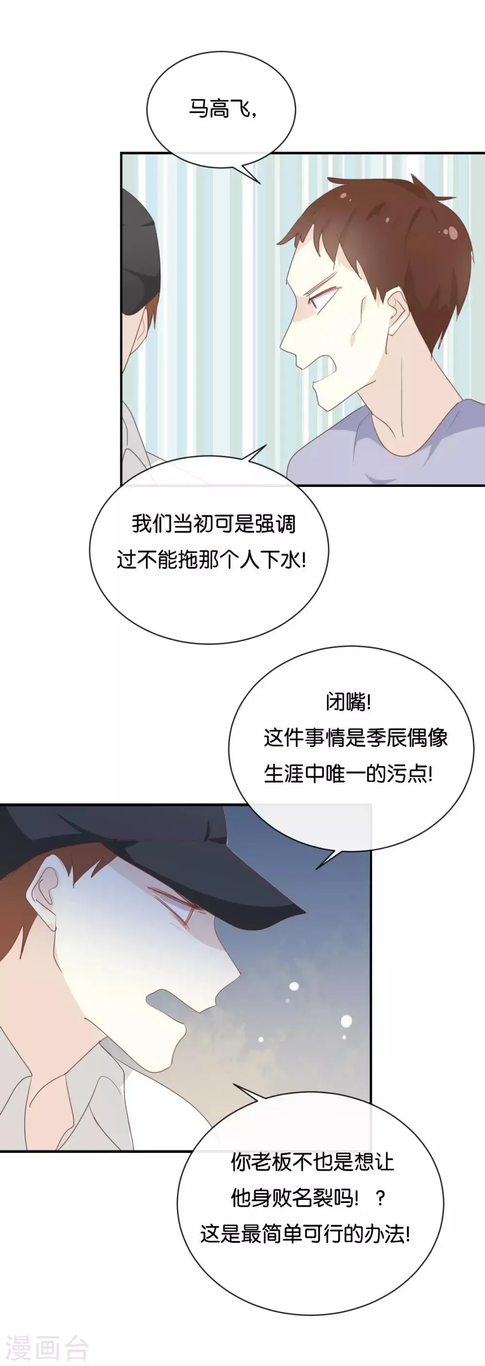 我被爱豆不可描述了 第120话 这两人与我何干? 第8页