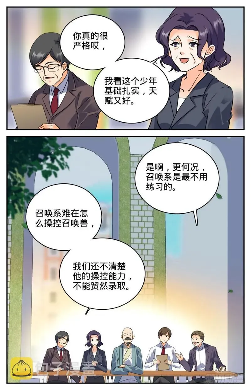 全职法师 121 入考召唤系 第3页