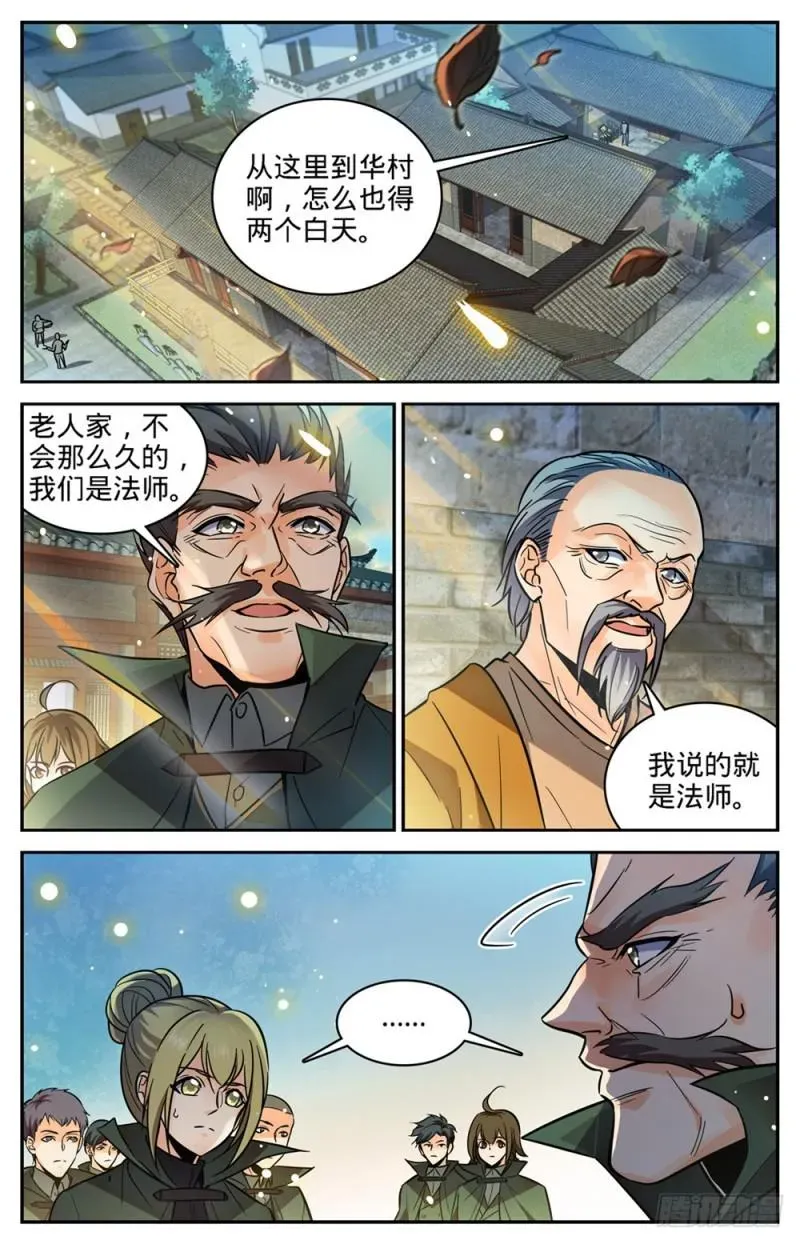 全职法师 354 致命呼吸! 第3页