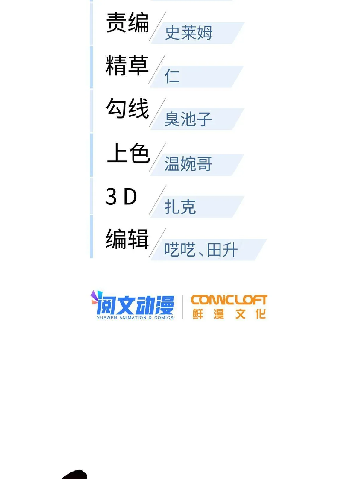 全球高武 177 新学期 第8页