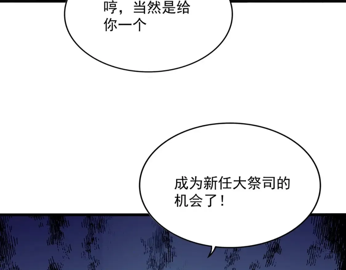 魔皇大管家 第412话 招蜂引蝶 第3页