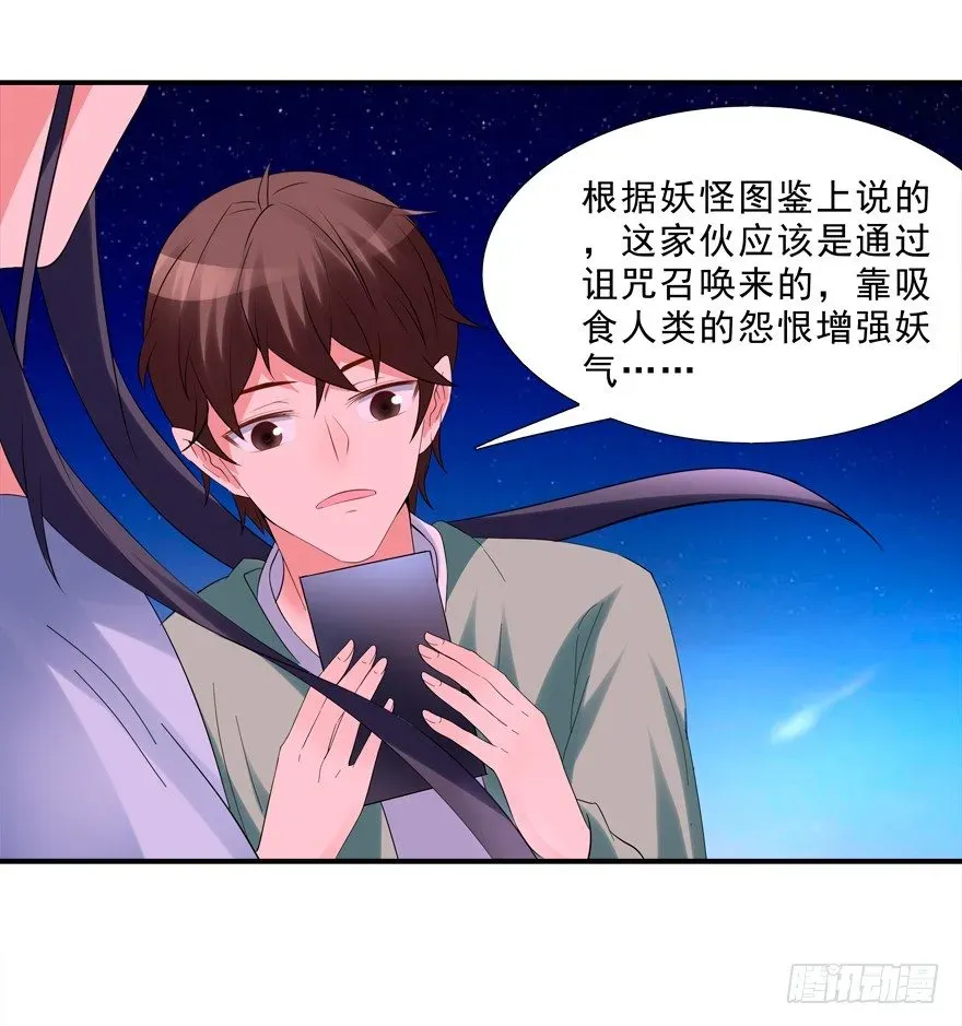 拐个妖王作男仆 宝宝怕鬼 第4页