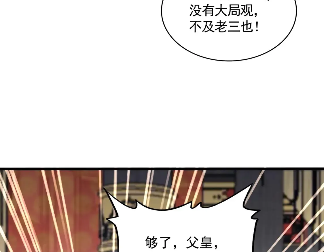 魔皇大管家 第530话 巧了 第35页