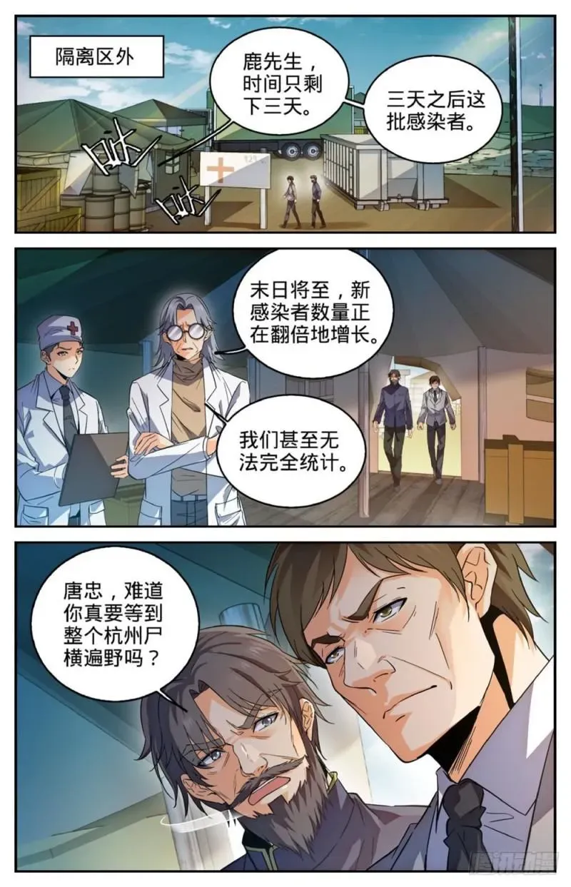 全职法师 274 白魔鹰来袭 第7页