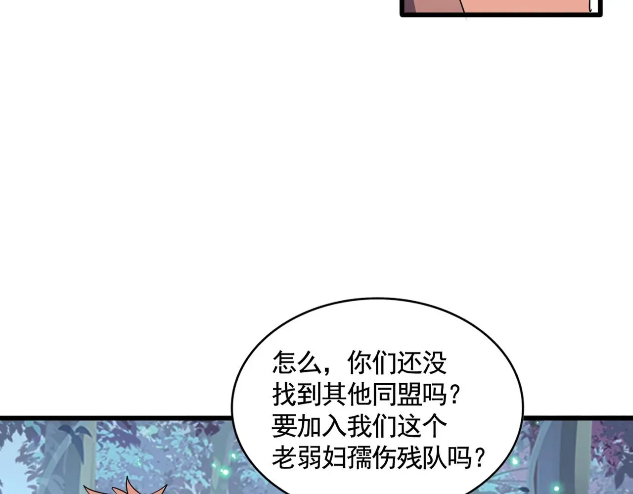 魔皇大管家 第319话 春游组 第56页