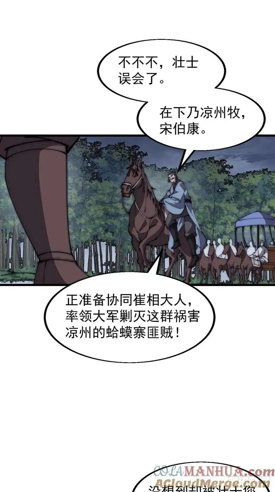 开局一座山 第六百零二话：招纳良将 第31页