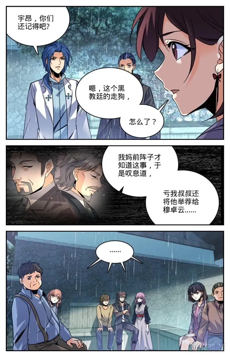 全职法师 427 被抹去的记忆 第9页