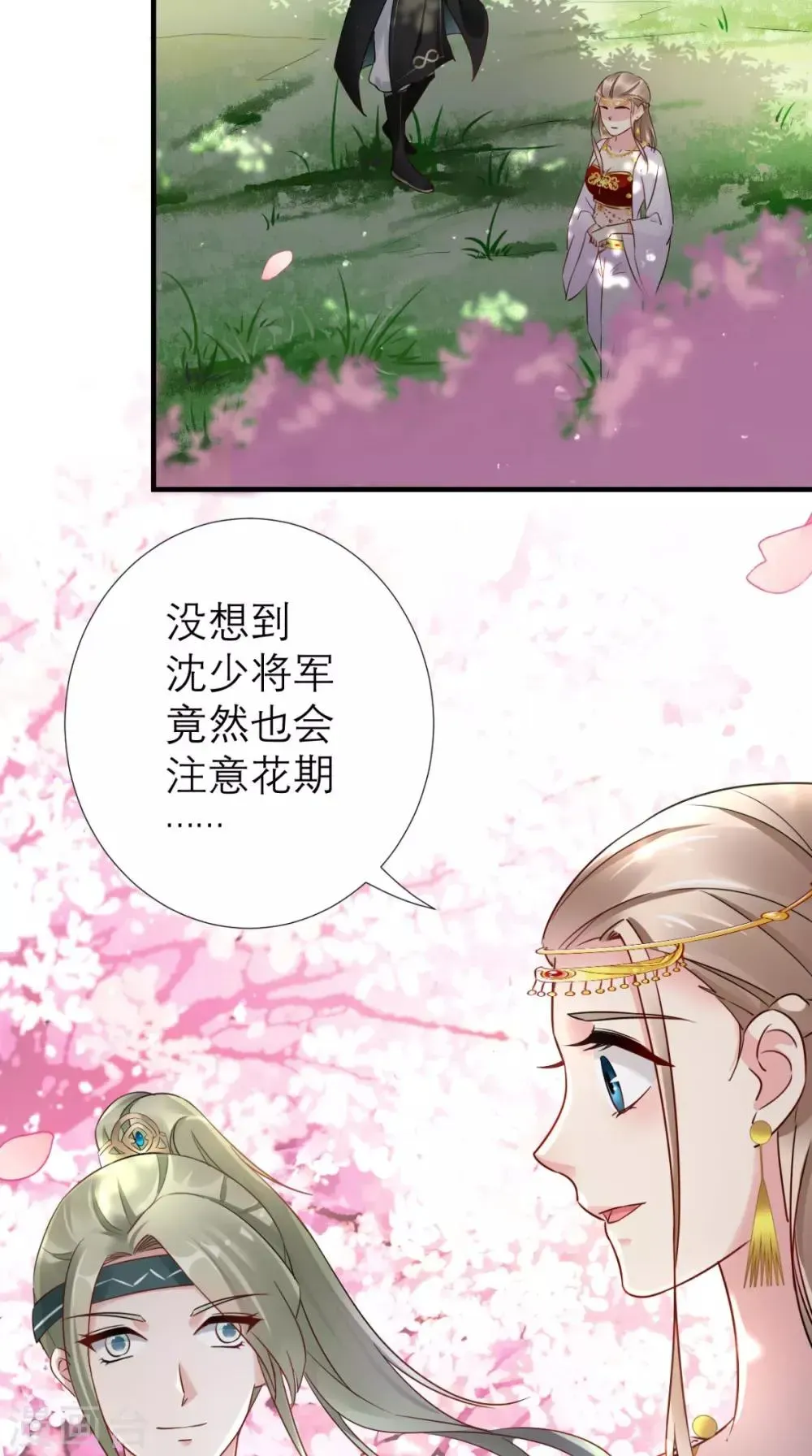 这个王妃有点皮 第55话 不再是朋友 第4页