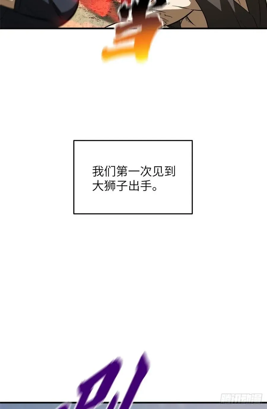 全球高武 126 大狮子 第18页