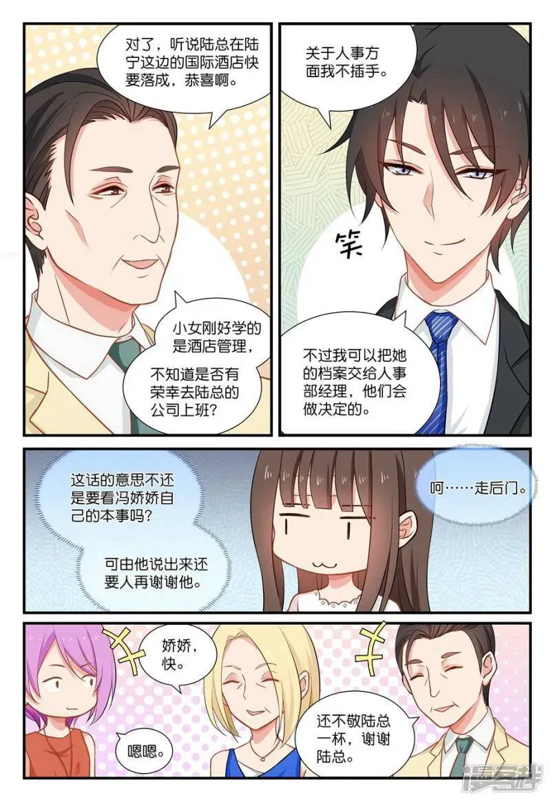 指染成婚 第44话 被灌酒了 第1页