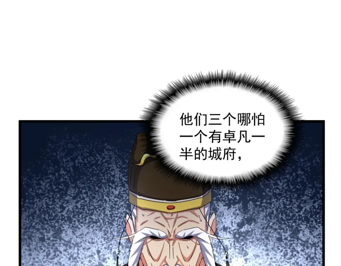 魔皇大管家 第389话 争锋 第51页