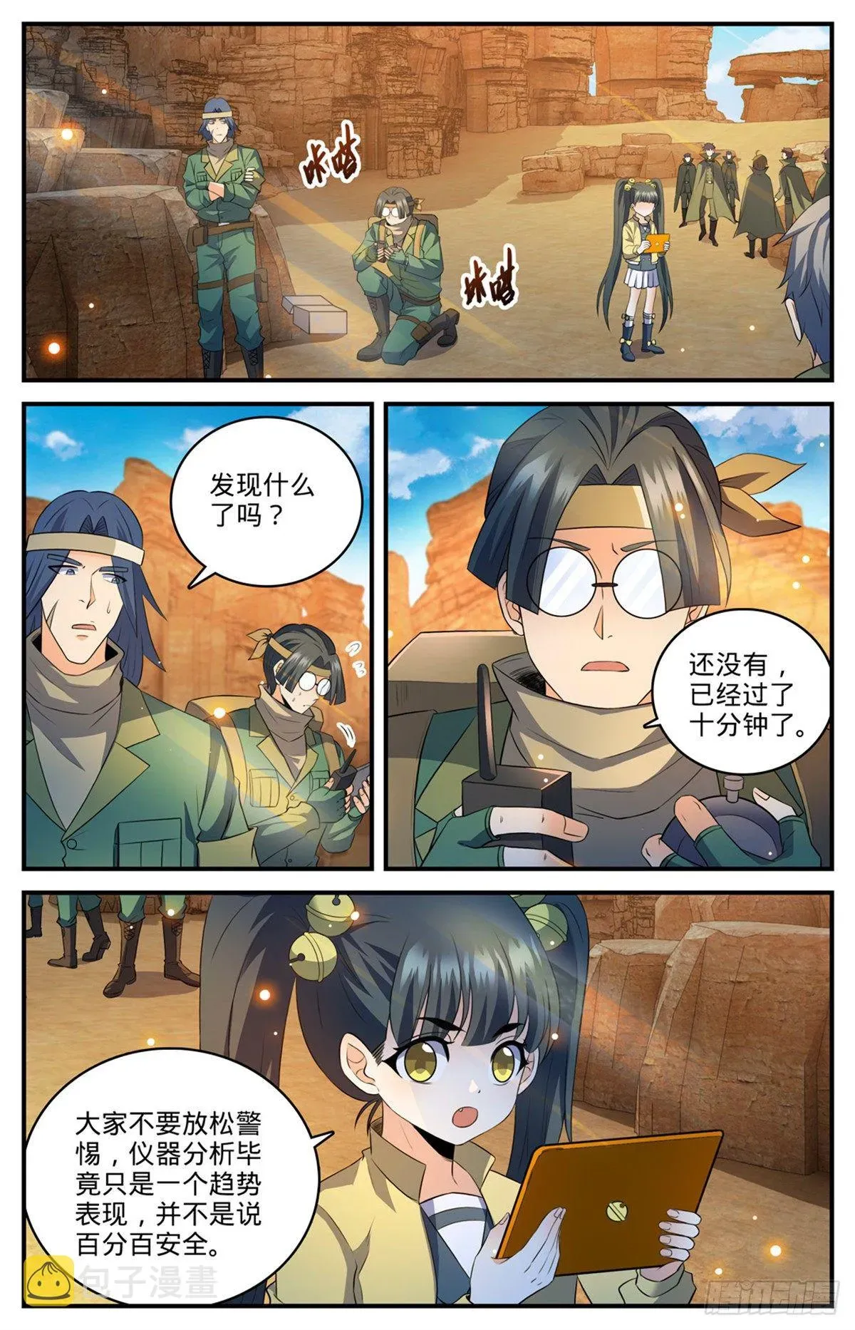 全职法师 第770话 沙夜怖魔 第2页