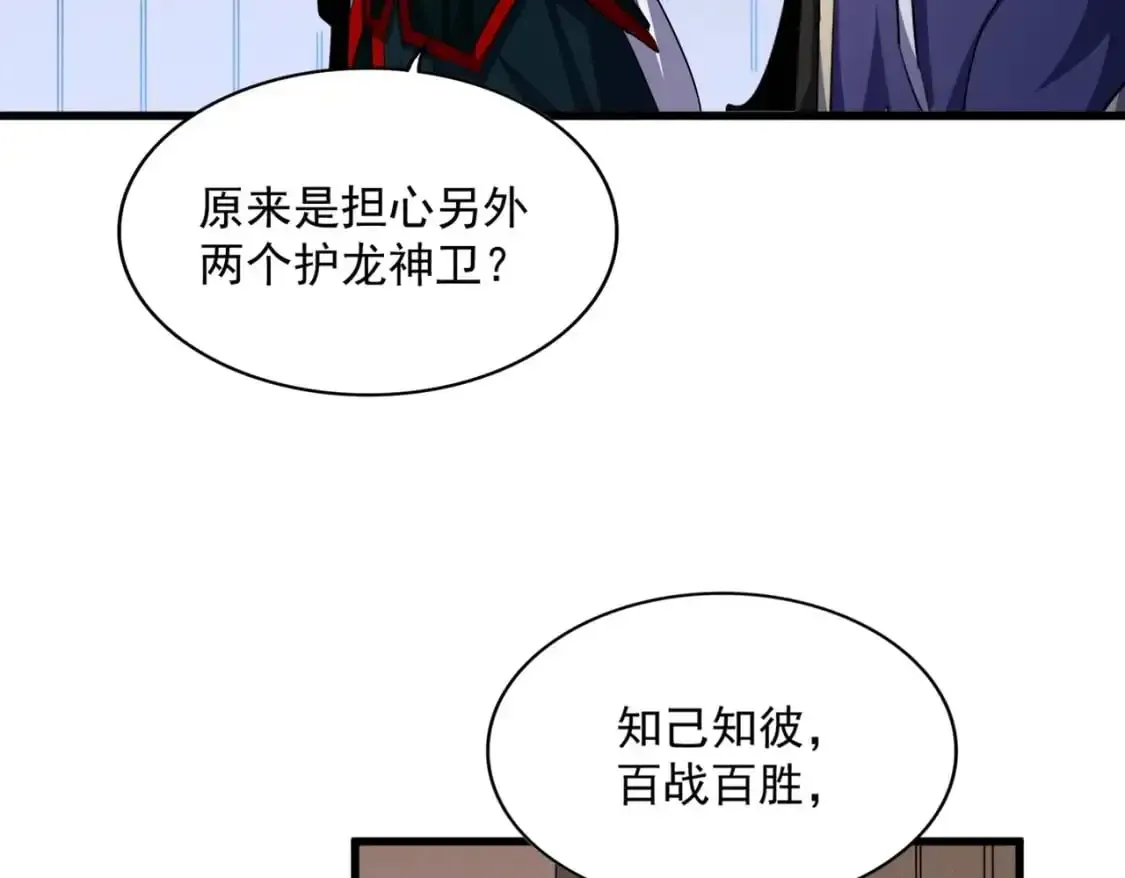 魔皇大管家 第467话 谋反 第29页