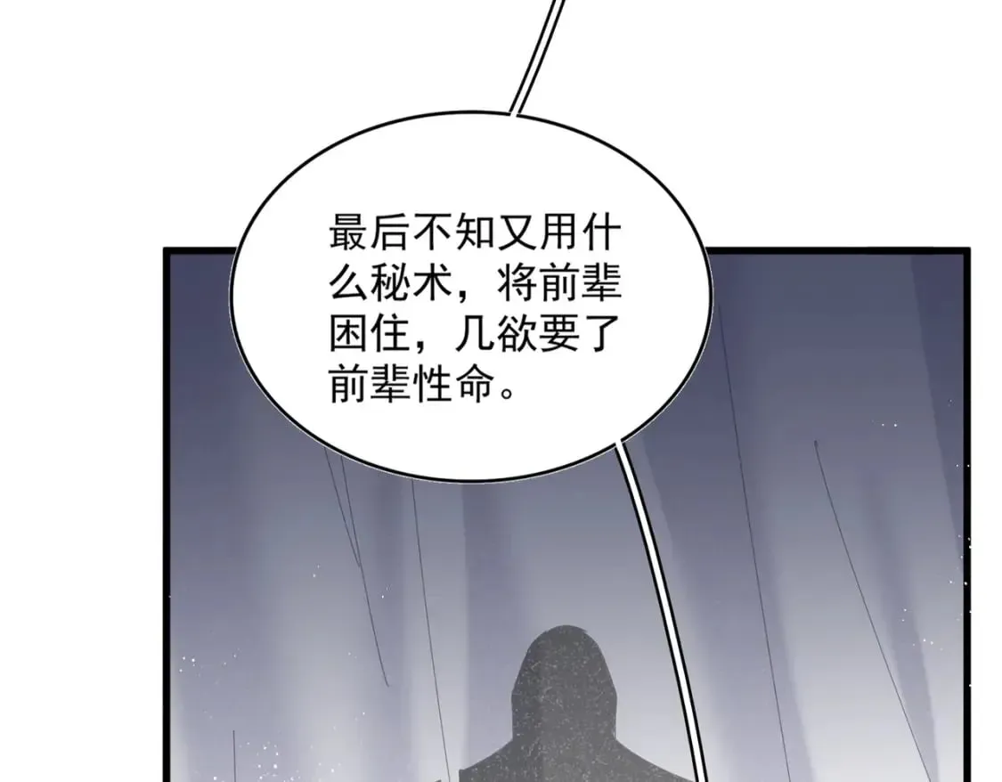 魔皇大管家 第411话 帝王 第25页