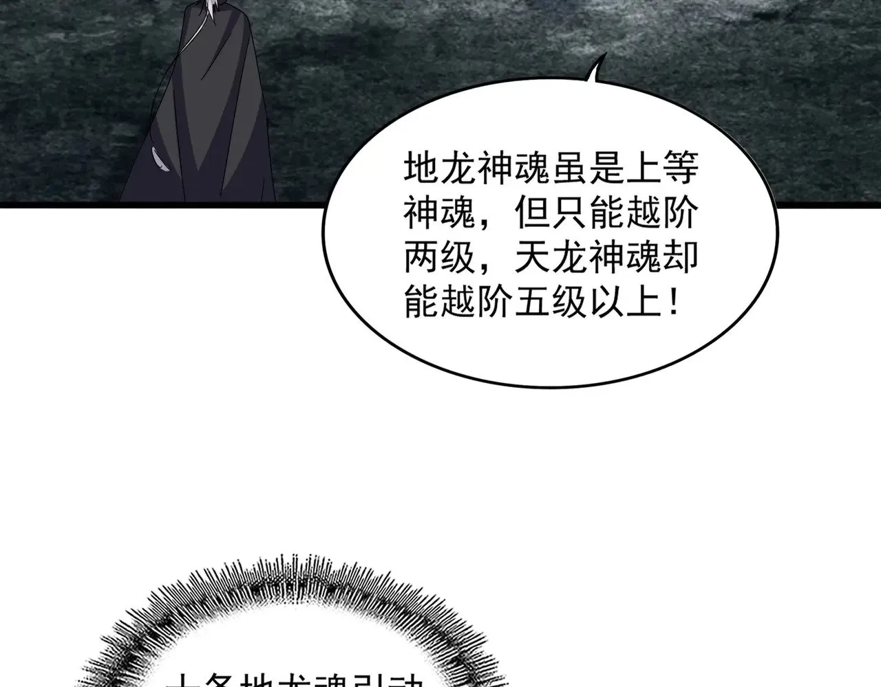 魔皇大管家 第603话 龙魂秘闻 第25页