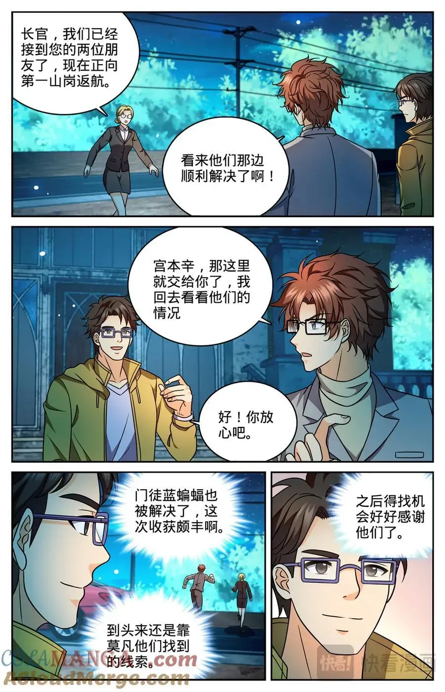 全职法师 1177 行刑长 第8页