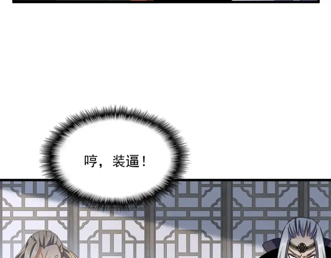 魔皇大管家 第464话 无辜大男孩 第22页