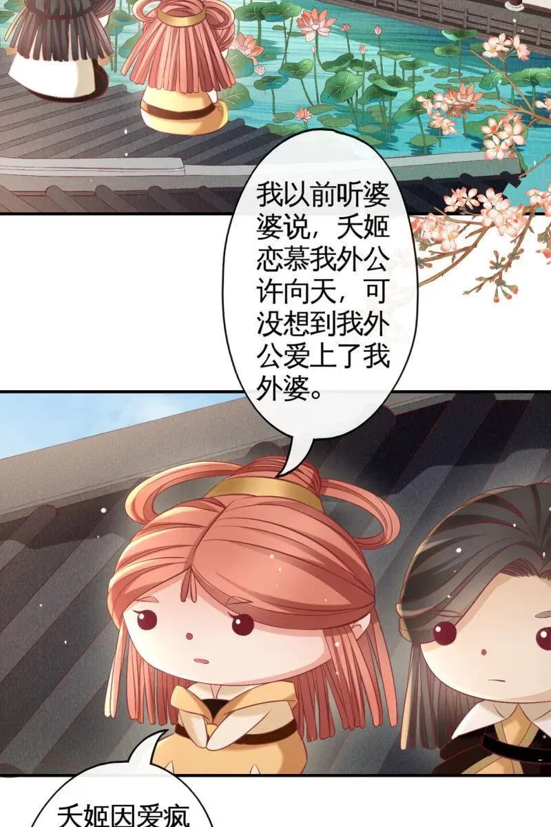 半妖王妃 锦桃传承的记忆 第27页