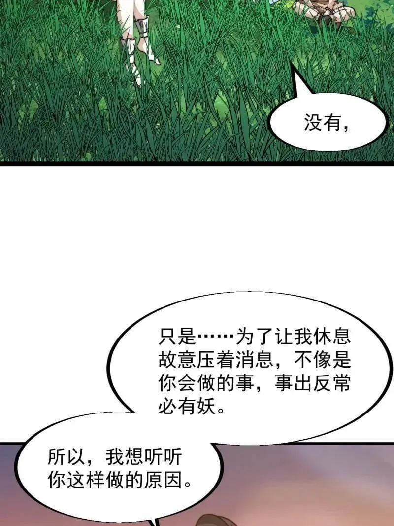 开局一座山 第909话 ：唯我独尊 第69页