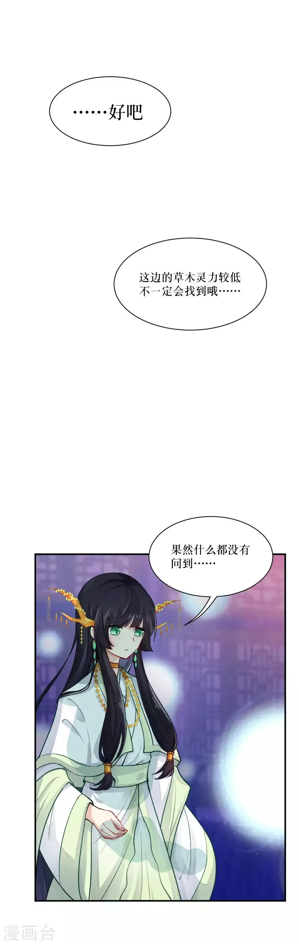 我的徒弟是只猪 第79话 不知去向 第5页