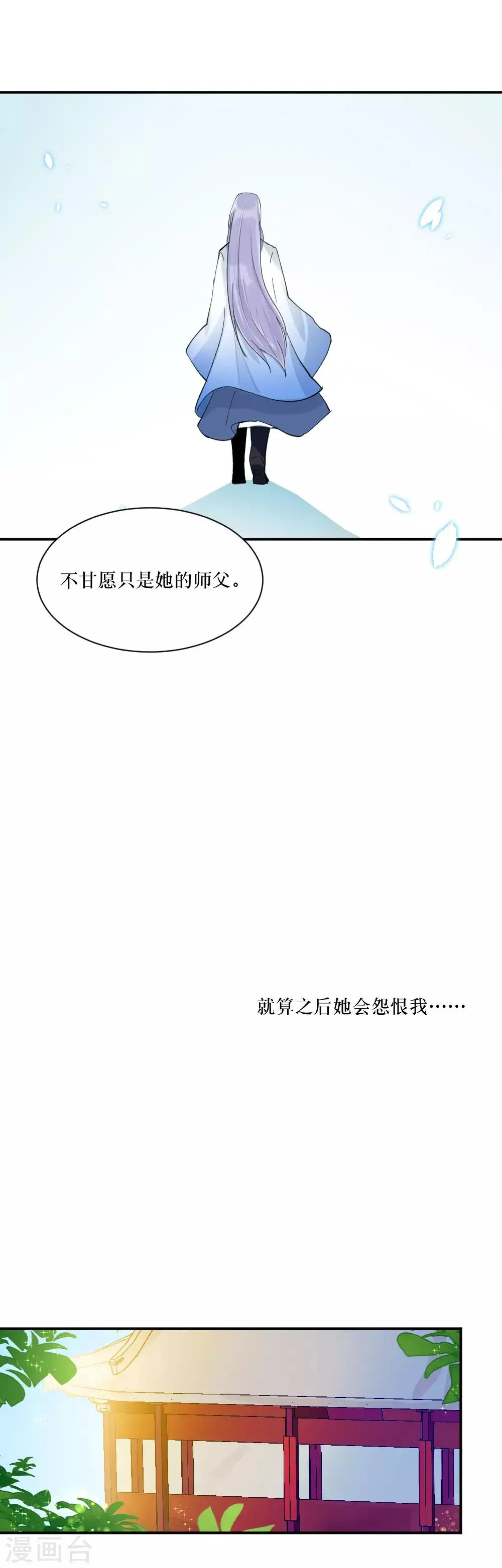 我的徒弟是只猪 第95话 不要怂啊！是男人就表白嘛~ 第10页