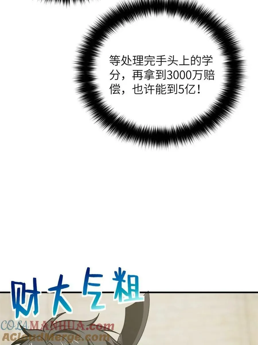 全球高武 196 平衡了 第34页